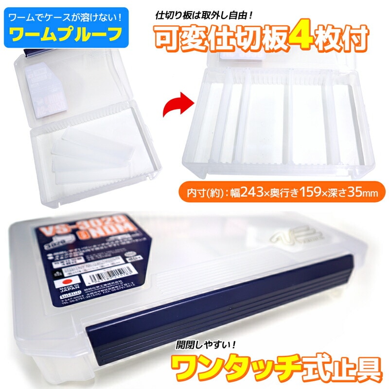 メイホウ マルチケース クリア 釣り VS-3020NDM 可変仕切板4枚付 255