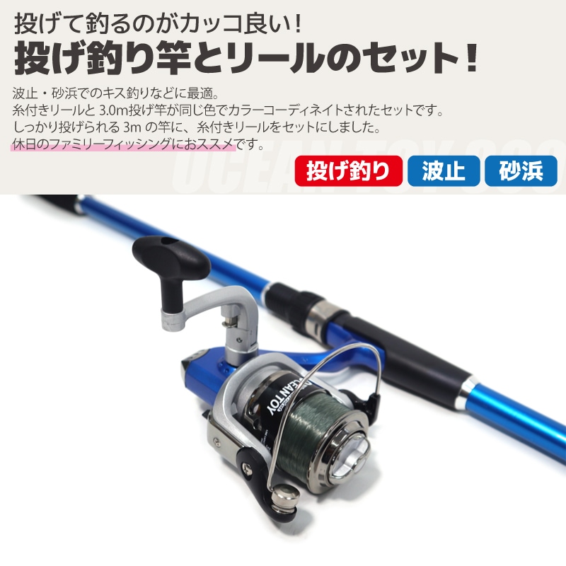 リール + ロッドセット 釣り竿 ロッド 釣り ニューオーシャントーイ
