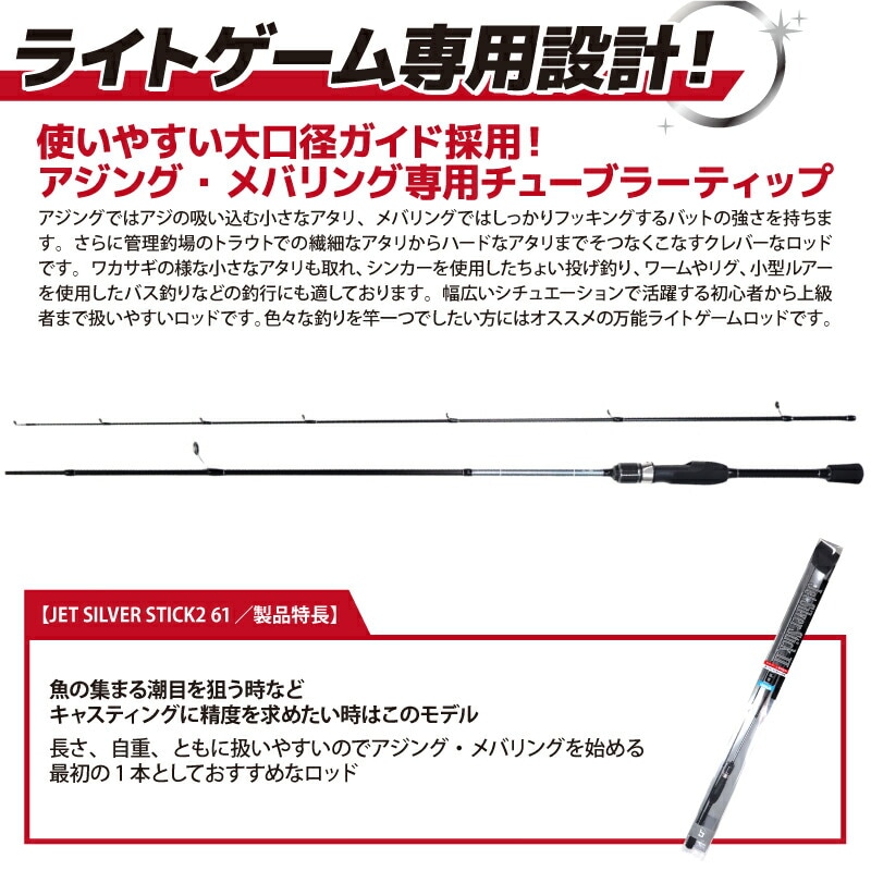 釣り竿 カーボンロッド ジェットシルバースティック2 61 アジング メバリングロッド ライトゲーム専用 竿 継数2本 FIVE STAR ファイブスター