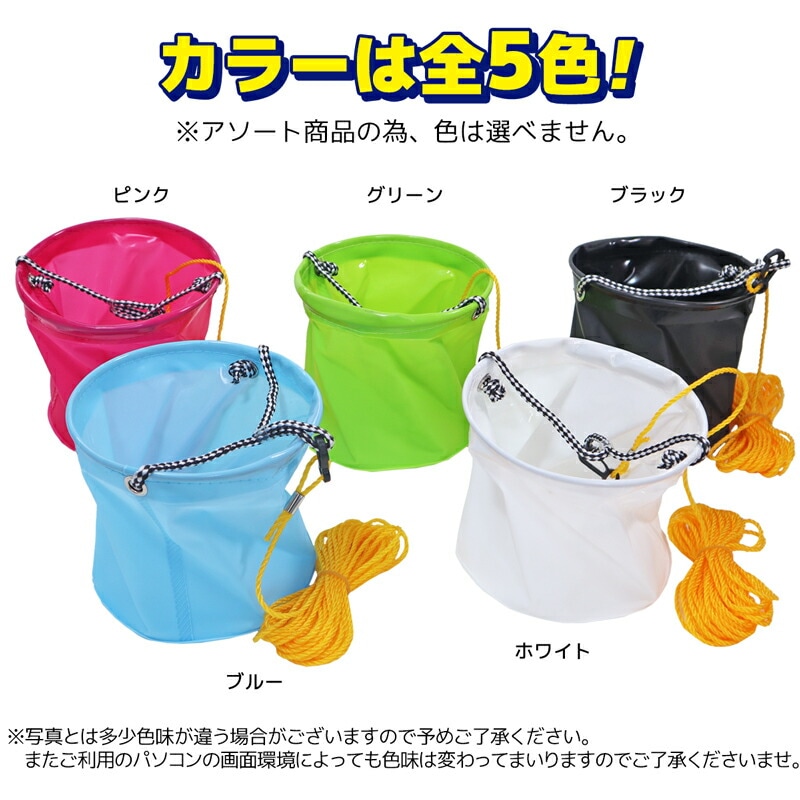 EVA反転バケツ 丸型 18cm 釣り 色は選べません 8mロープ付 水汲みバケツ ALIVE KP-065