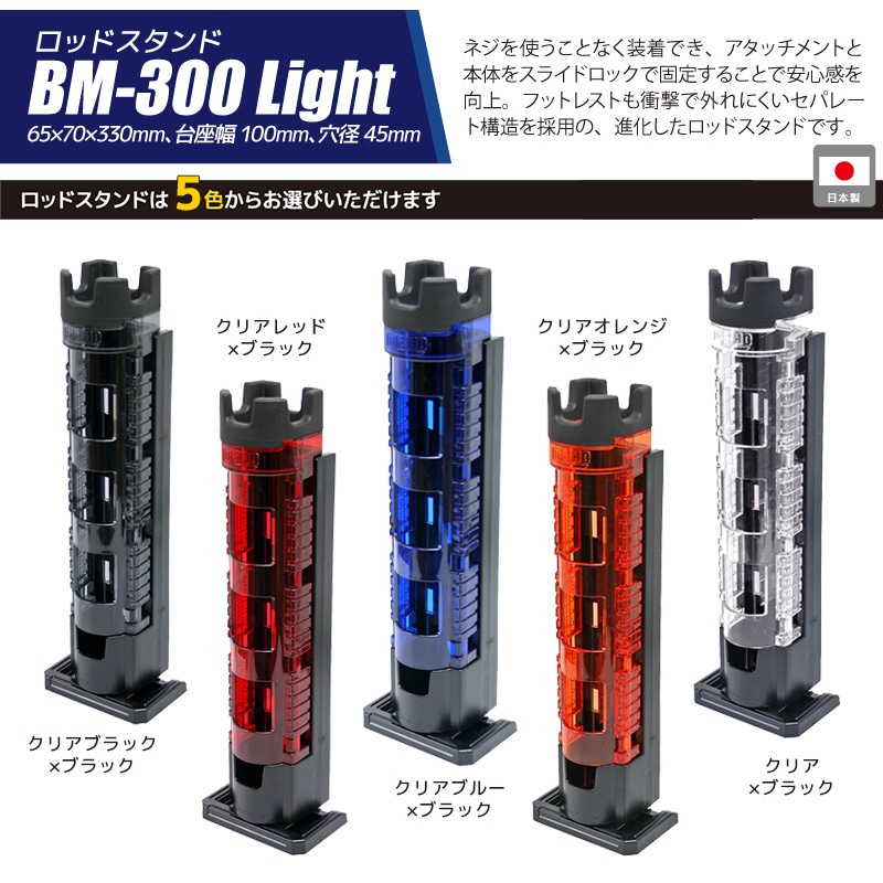 メイホウ バケットマウスBM-7000 ブラック ロッドスタンド2本付き 3点