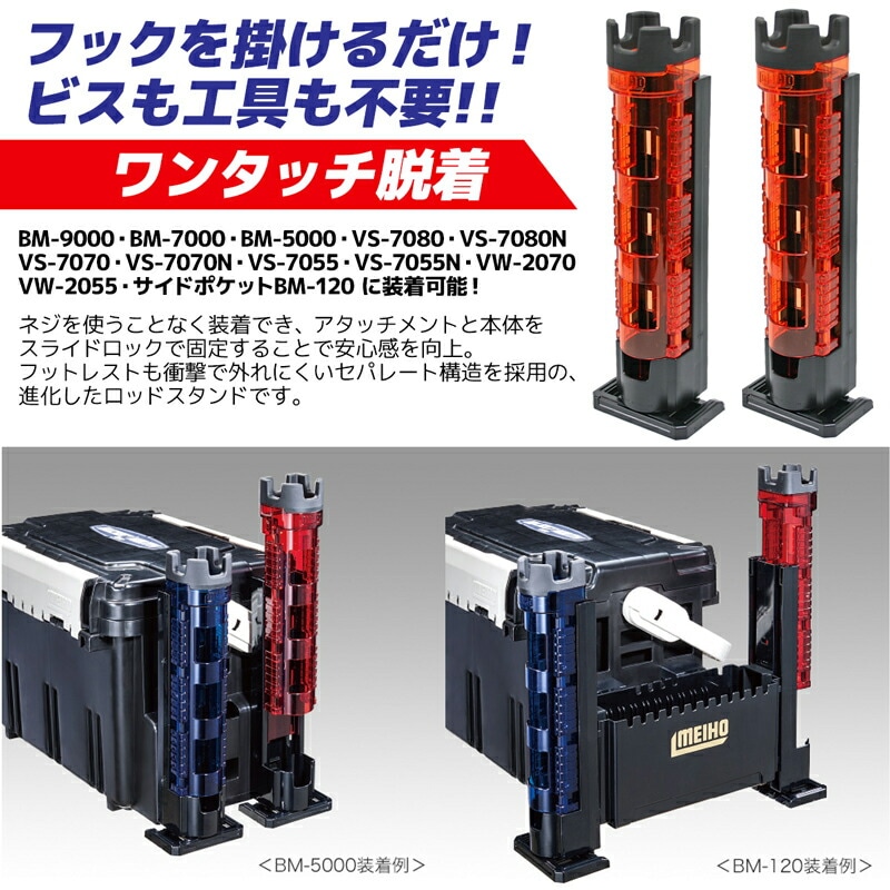 メイホウ ロッドスタンド BM-300 Light 2本セット 釣り 65×71×333mm 穴径45mmネジ不要 バケットマウス用 MEIHO