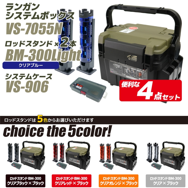 メイホウ ランガンシステムボックス VS-7055N グリーンツートン 