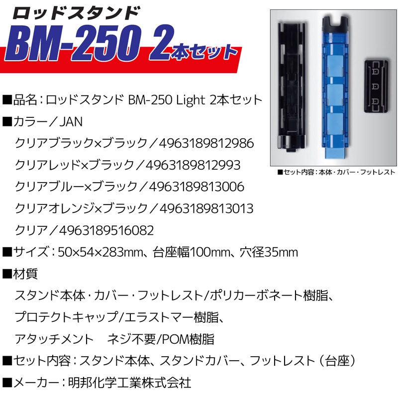 メイホウ ロッドスタンド BM-250 Light 2本セット 釣り 50×54×283mm穴径35mmネジ不要 バケットマウス用 MEIHO