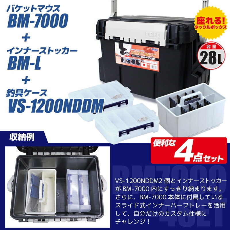 メイホウ バケットマウスBM-7000 ブラック インナーストッカー×1
