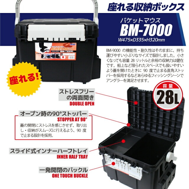 メイホウ バケットマウスBM-7000 ブラック インナーストッカー×1 ケース×2付 4点セット 釣り 釣り用収納ハードボックス MEIHO VERSUS