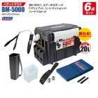 メイホウ バケットマウスBM-5000 ブラック 6点セット 釣り用収納ハードボックス 釣り MEIHO