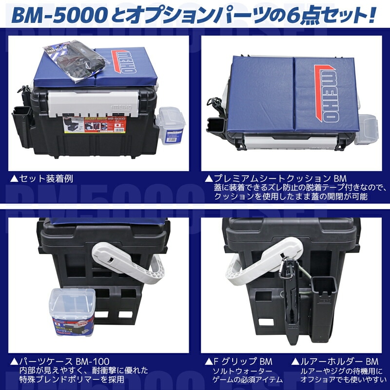 メイホウ バケットマウスBM-5000 ブラック 6点セット 釣り用収納ハードボックス 釣り MEIHO