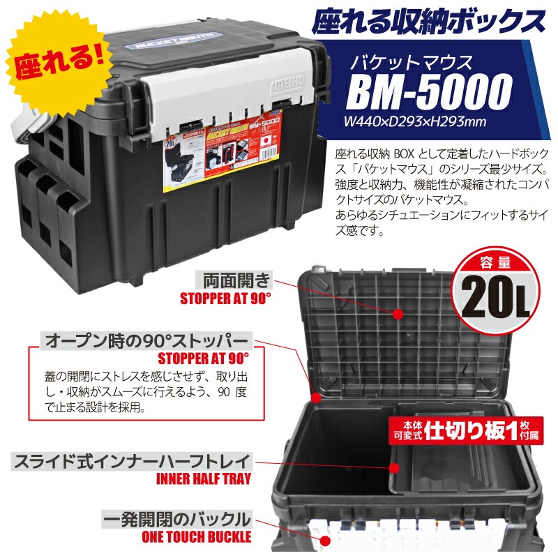メイホウ バケットマウスBM-5000 ブラック 6点セット 釣り用収納ハードボックス 釣り MEIHO