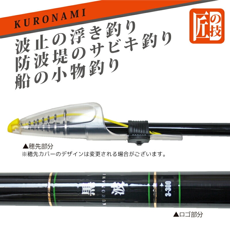 【B級品】 カーボンロッド 中小継磯竿 黒波 3-300 継数4本 釣り竿 釣り FIVE STAR ファイブスター