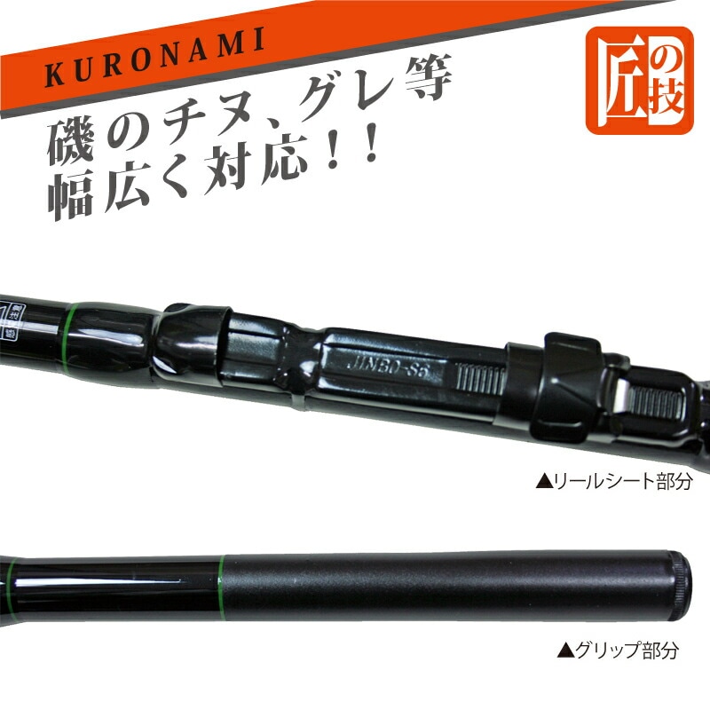 【B級品】 カーボンロッド 中小継磯竿 黒波 3-300 継数4本 釣り竿 釣り FIVE STAR ファイブスター