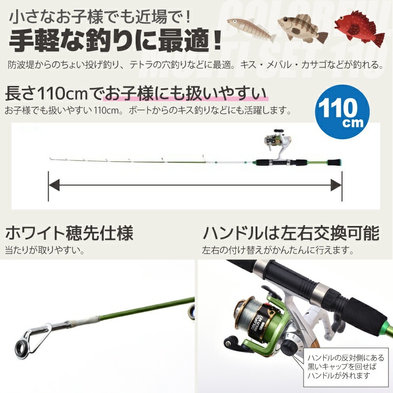 釣り用品色々セット 釣り竿 ロッド カラフルマルチセット 110 ロッド+リールセット