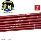 釣り竿 渓月2 小継硬調 渓流用 グラスファイバーロッド 小継渓流竿 延べ竿  FIVE STAR ファイブスター