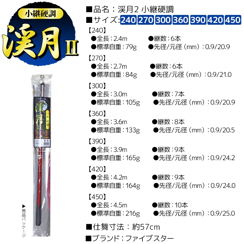 釣り竿 渓月2 小継硬調 渓流用 グラスファイバーロッド 小継渓流竿 延べ竿 FIVE STAR ファイブスター