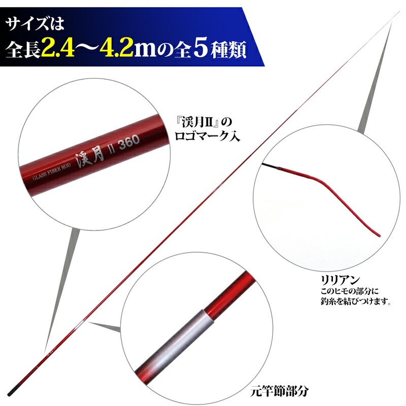 【B級品】 釣り竿 渓月2 小継硬調 渓流用グラスファイバーロッド 小継渓流竿 延べ竿 FIVESTAR