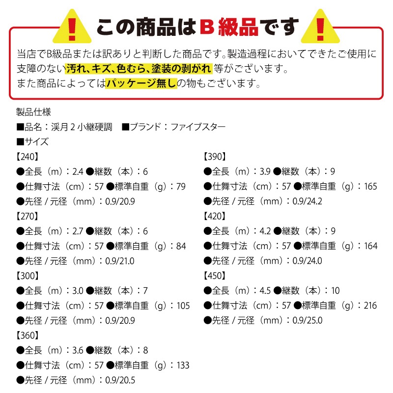 【B級品】 釣り竿 渓月2 小継硬調 渓流用グラスファイバーロッド 小継渓流竿 延べ竿 FIVESTAR