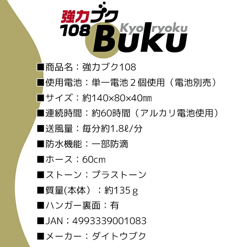 エアーポンプ 強力ブク108 ダイトウブク 電池式エアーポンプ 送風量1.8L 活かし ブクブク 単1電池2本 連続60時間 防滴仕様 釣り 強力 静音 小型 携帯 アジ活かし バッカン クーラーボックス プラストーン付 