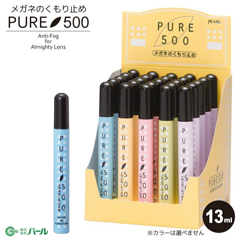 メガネ レンズ用 くもり止め パール ピュア 500 曇り止め 13ml カラーは選べません 携帯用スプレータイプ 02002 パール
