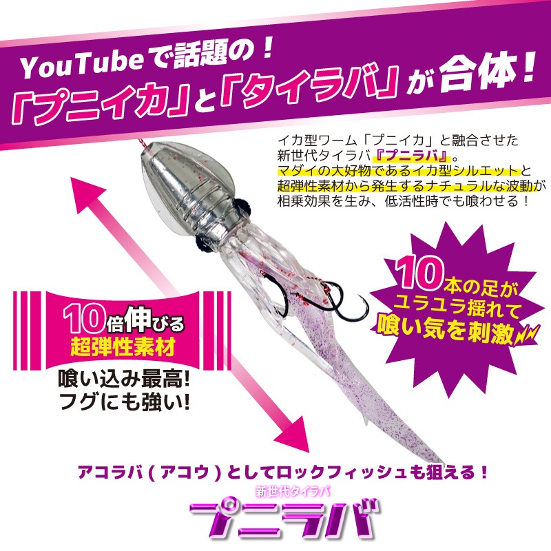 イカ型 タイラバ プニラバ 蓄光 グローラメ 40g 釣り ルミカ 新型タイラバ フィッシング クリアランス価格 LUMICA