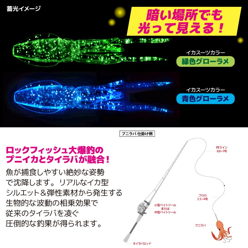 イカ型 タイラバ プニラバ 蓄光 グローラメ 40g 釣り ルミカ 新型タイラバ フィッシング クリアランス価格 LUMICA