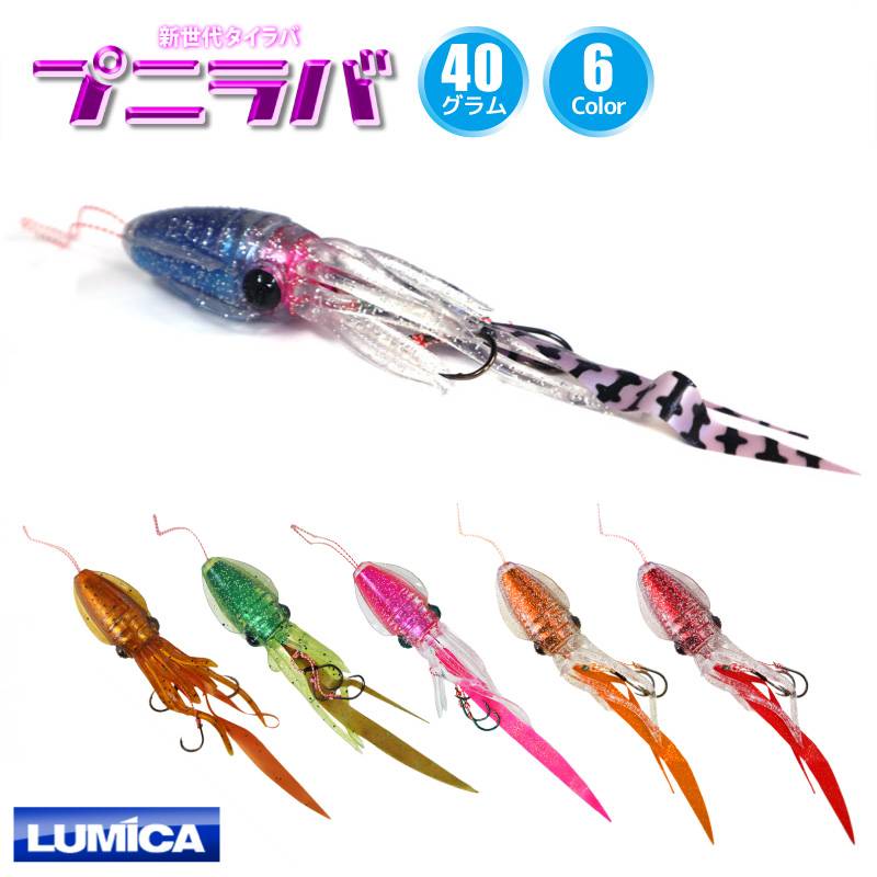 クリアランス価格  イカ型タイラバ プニラバ 40g ルミカ 新型タイラバ フィッシング 釣り具