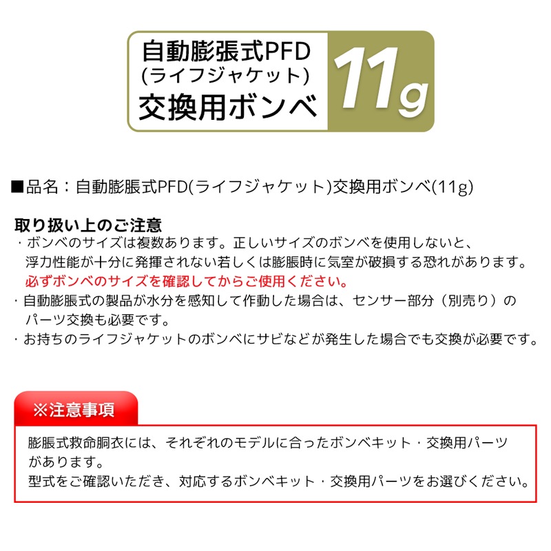 ライフジャケット 膨脹式 交換用 ボンベ 11g 製品番号6001  交換 部品 整備 パーツ 高階救命器具 BLUESTORM