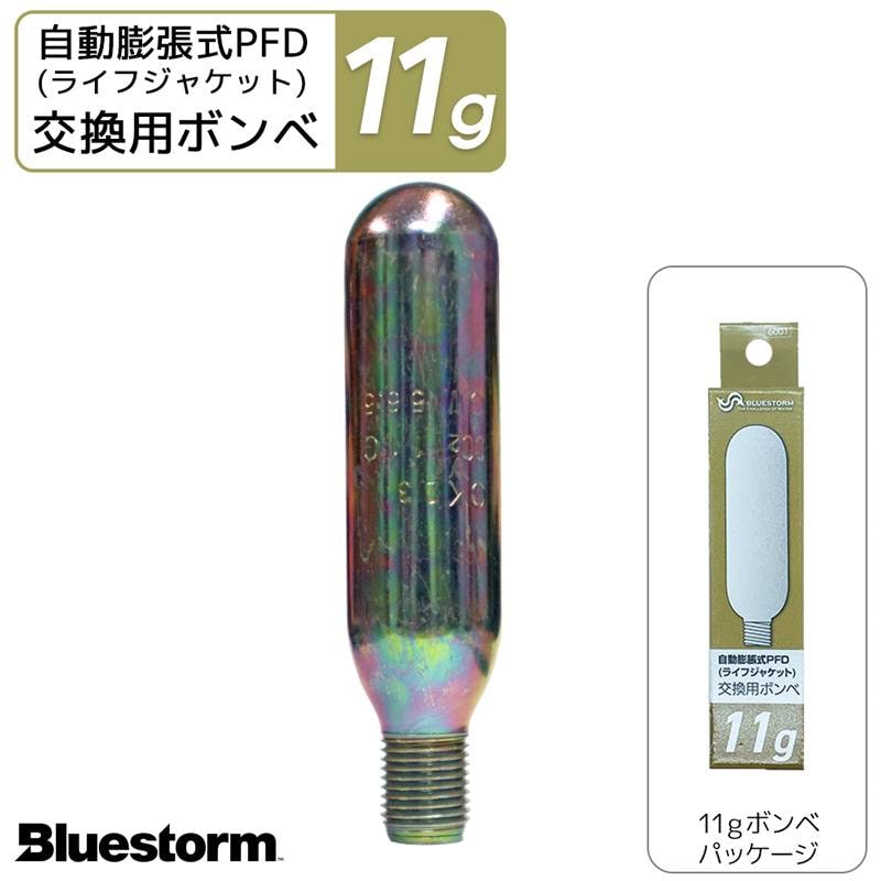 ライフジャケット 膨脹式 交換用 ボンベ 11g 製品番号6001  交換 部品 整備 パーツ 高階救命器具 BLUESTORM
