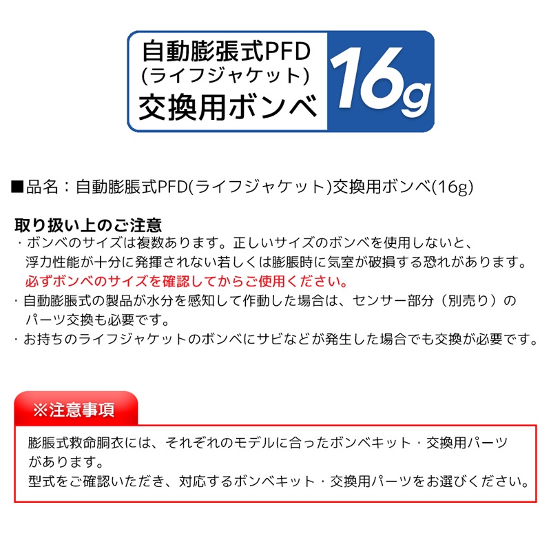 ライフジャケット 膨脹式 交換用 ボンベ 16g 製品番号6002  交換 部品 整備 パーツ 高階救命器具 BLUESTORM