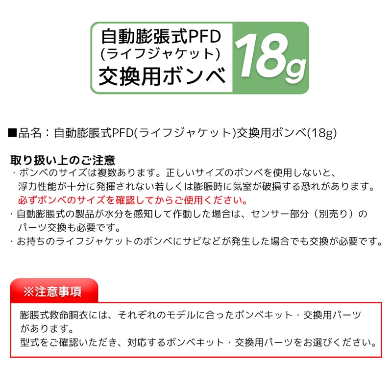 ライフジャケット 膨脹式 交換用 ボンベ 18g 製品番号6003 交換 部品