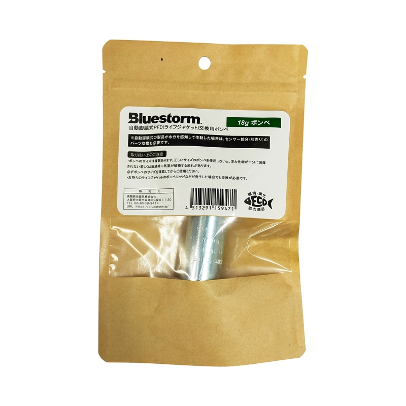 ライフジャケット 膨脹式 交換用 ボンベ 18g 製品番号6003 交換 部品