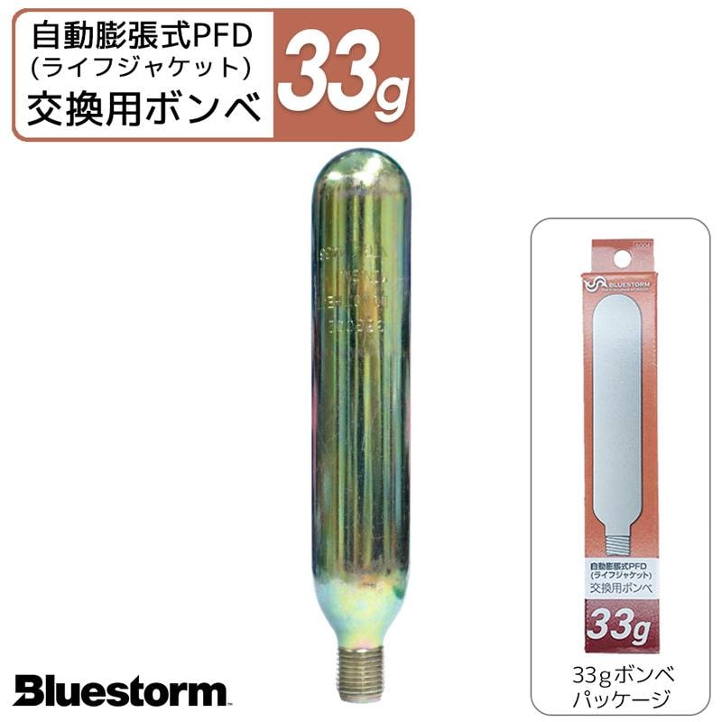 ライフジャケット 膨脹式 交換用 ボンベ 33g 製品番号6004  交換 部品 整備 パーツ 高階救命器具 BLUESTORM