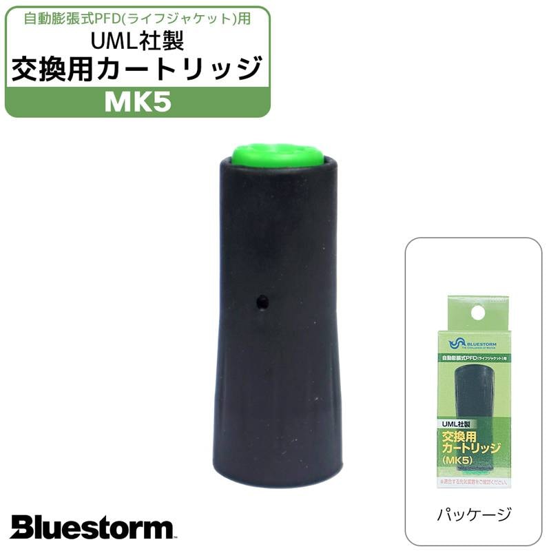 ライフジャケット 膨脹式 交換用 カートリッジ UML MK5 センサー 緑 製品番号6006  交換 部品 整備 パーツ UML社製 高階救命器具 BLUESTORM