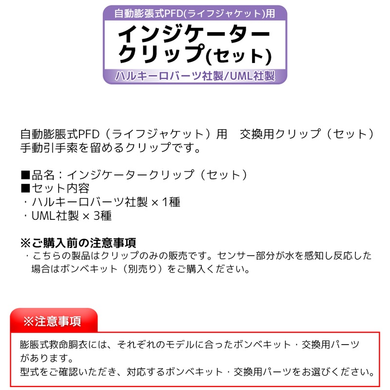 ライフジャケット 膨脹式 交換用 ピン 5本入り 救命胴衣膨張装置用