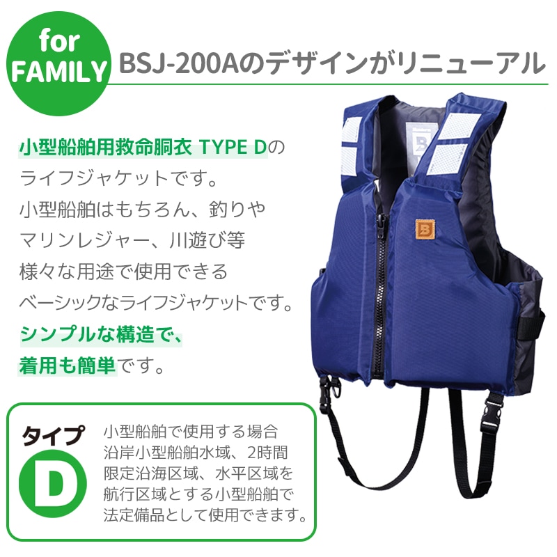 ライフジャケット 大人用 桜マーク付 BSJ-201ARS トカラウ ネイビー