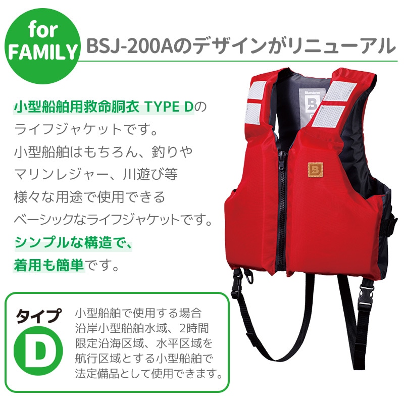 ライフジャケット 桜マーク付 タイプD 国土交通省認定 BSJ-201ARS