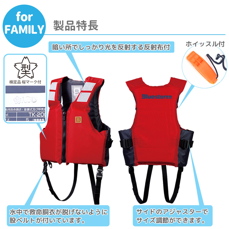 ライフジャケット 桜マーク付 タイプD 国土交通省認定 BSJ-201ARS トカラウ レッド 大人用 検定品 高階救命器具 ブルーストーム 釣り 川遊び 海 水遊び マリンレジャー キャンプ
