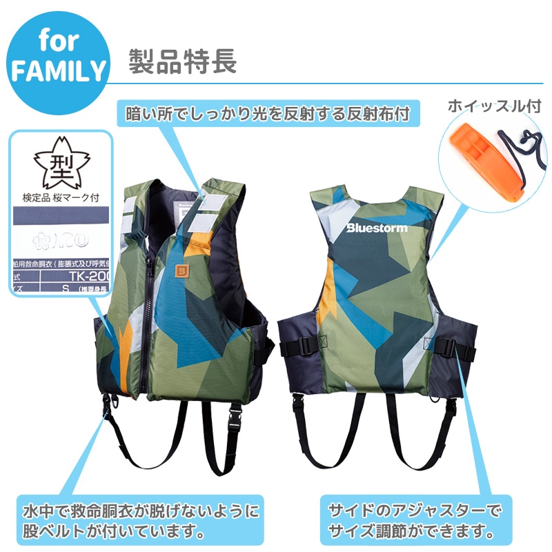 ライフジャケット 桜マーク付 タイプD 国土交通省認定 BSJ-201ARS トカラウ カモ 大人用 検定品 高階救命器具 ブルーストーム 釣り 川遊び 海 水遊び マリンレジャー キャンプ