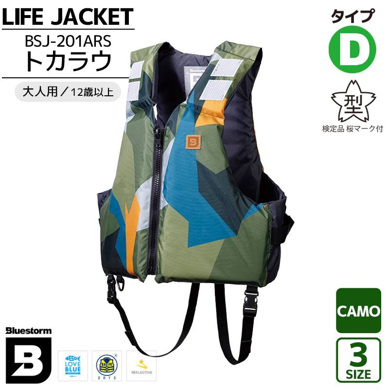 ライフジャケット 大人用 桜マーク付 BSJ-201ARS トカラウ カモ 国交省認定品 タイプD 検定品 釣り マリンレジャー 釣り 川遊び 水遊び用