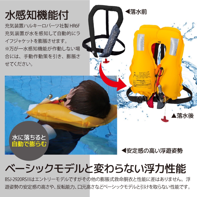 ソバー BSJ-2920RSⅡ｜Products 製品情報｜Bluestorm｜高階救命