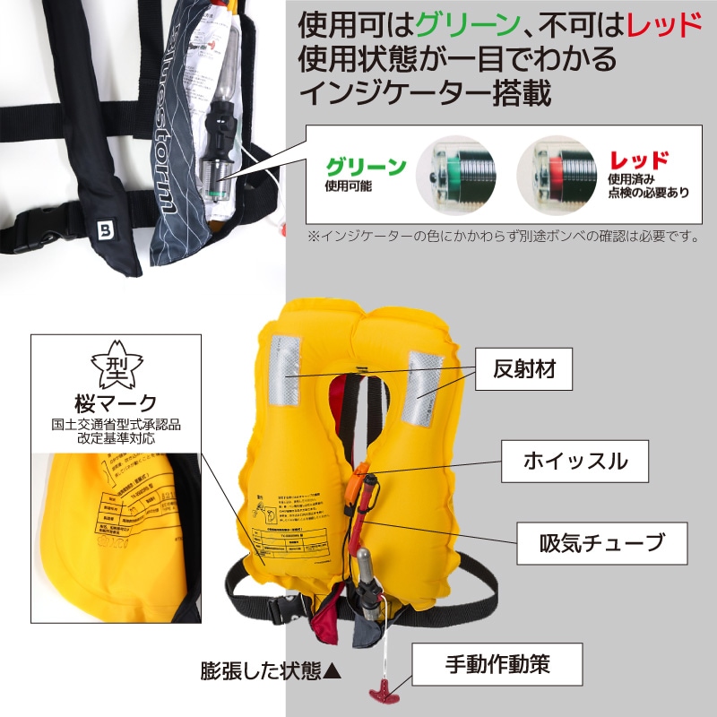 クリアランス価格 ライフジャケット 自動膨張式 桜マーク付 釣り ソバー BSJ-2920RS 2 タイプA 国交省認定品 検定品 肩掛け式　ブルーストーム 津波対策