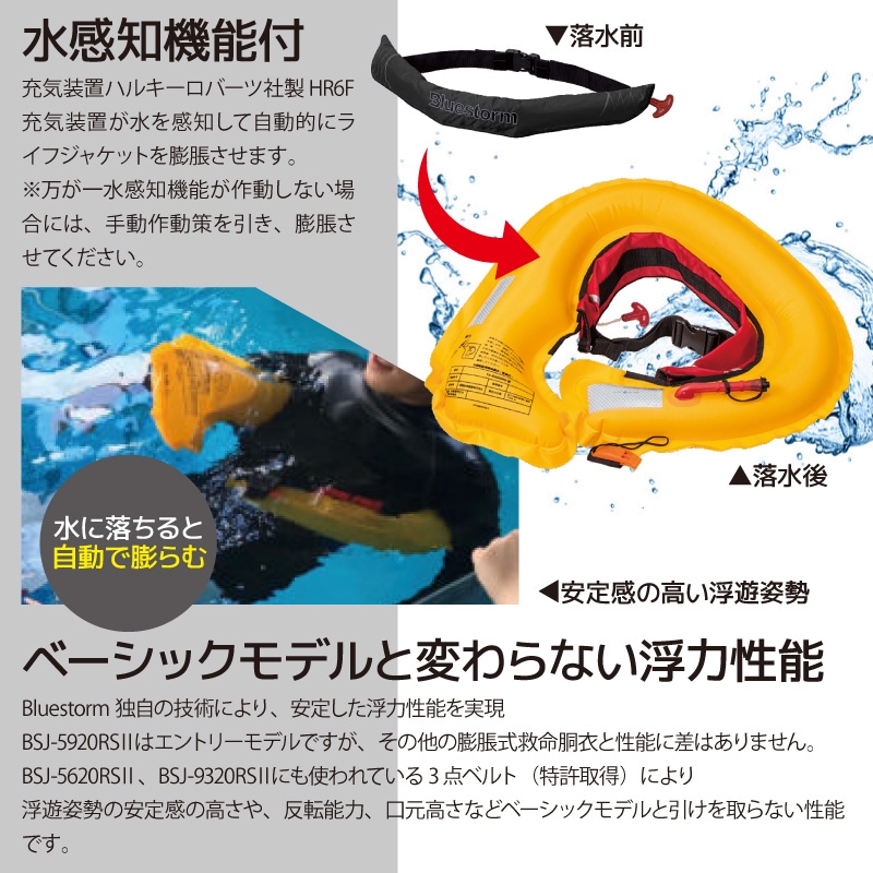 ライフジャケット 自動膨張式 桜マーク付 ソバーウエスト BSJ-5920RS2 国交省認定品 タイプA 検定品 腰 ベルト式 ブルーストーム 救命胴衣 アクアビーチセール