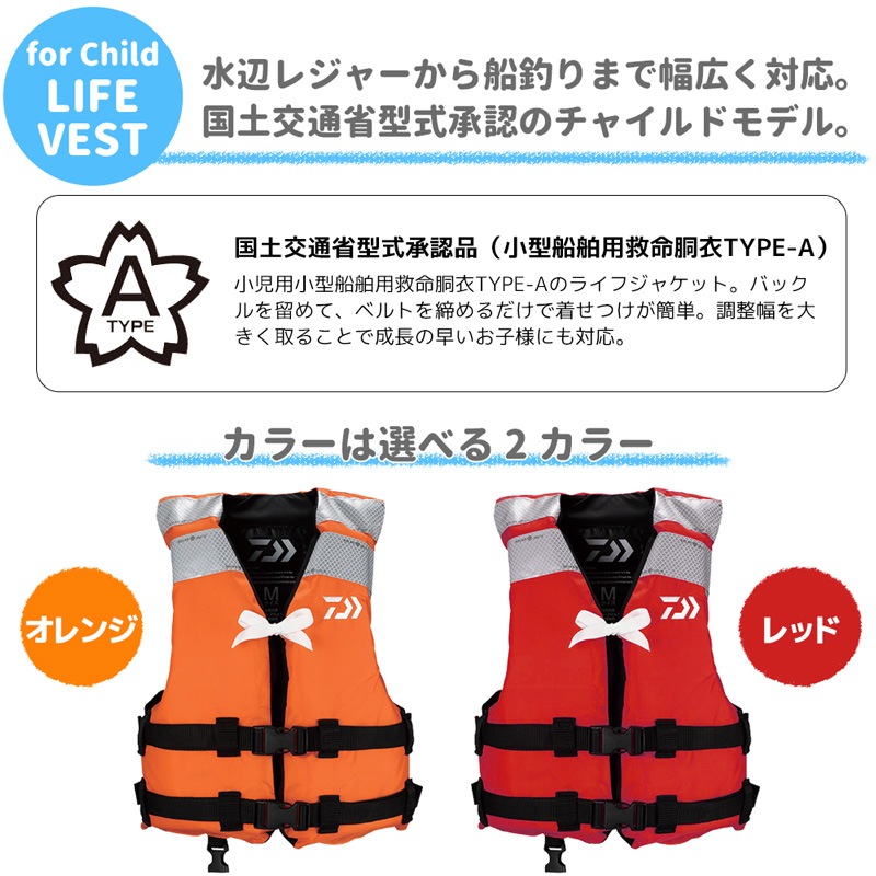 ダイワ 子供用 ライフジャケット 桜マーク付 チャイルドフローティング