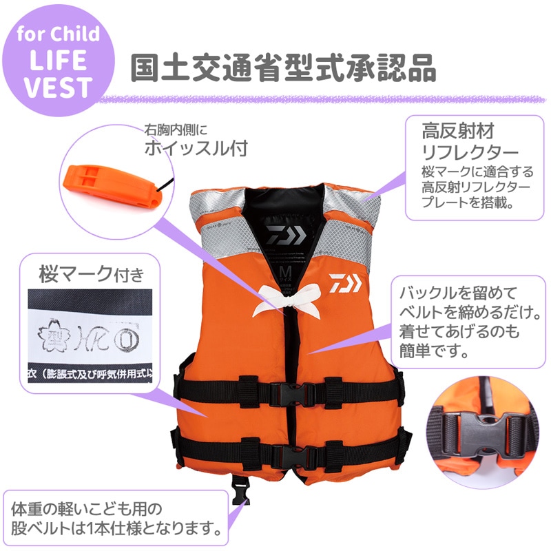 ダイワ 子供用 ライフジャケット 桜マーク付 チャイルドフローティングベスト 釣り DF-3921 国交省認定品 タイプA 検定品