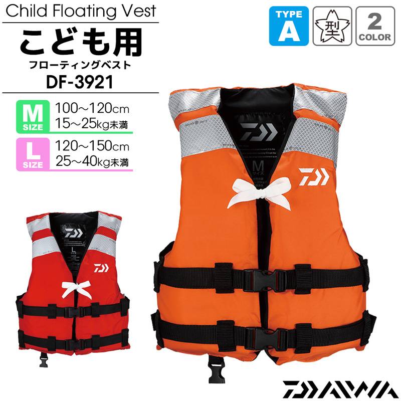 ダイワ 子供用 ライフジャケット 桜マーク付 チャイルドフローティングベスト 釣り DF-3921 国交省認定品 タイプA 検定品