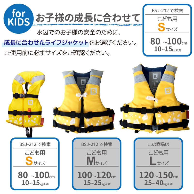子供用 小児用 ライフジャケット 桜マーク付 Sサイズ 身長80~100cm ヒューペ BSJ-212I 小型船舶用救命胴衣 国交省認定品 タイプA 検定品 高階救命器具 BLUESTORM 釣り 川 水遊び用 アクアビーチセール 津波対策