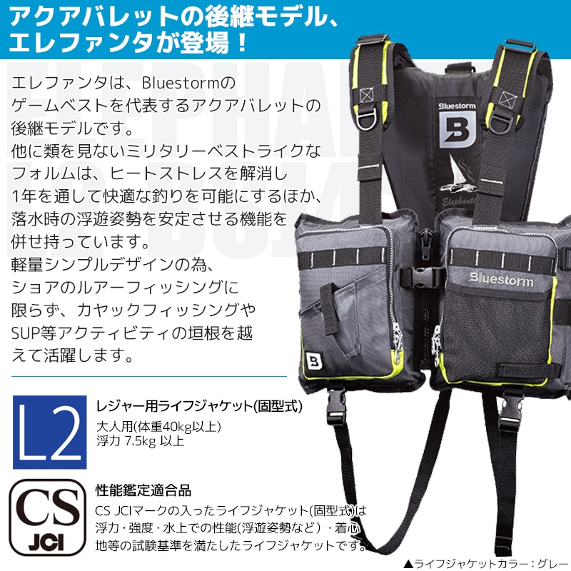 予約販売 ライフジャケット L2-BSJ42 エレファンタ 釣り ゲームベスト ウェア