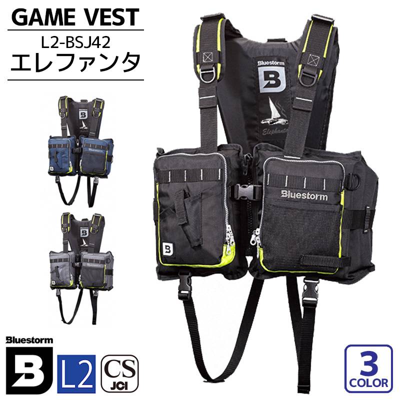 ライフジャケット ゲームベスト 釣り エレファンタ L2-BSJ42 タイプL2 レジャー用 BLUESTORM ブルーストーム 高階救命器具 津波対策