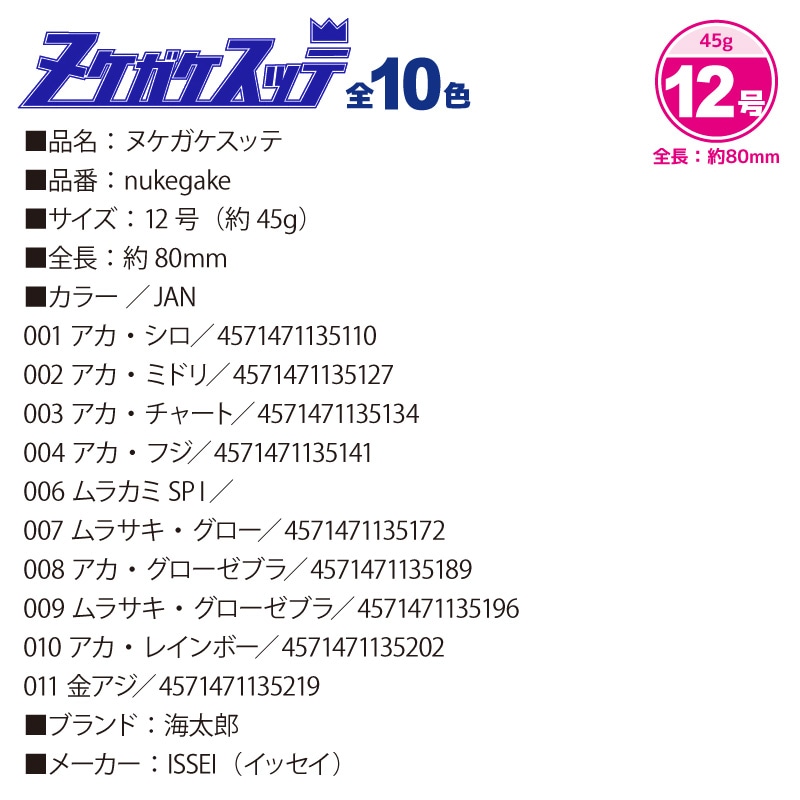 ヌケガケスッテ 12号 スッテ イカ釣り フィッシング 釣り イッセイ issei 海太郎　クリアランス価格