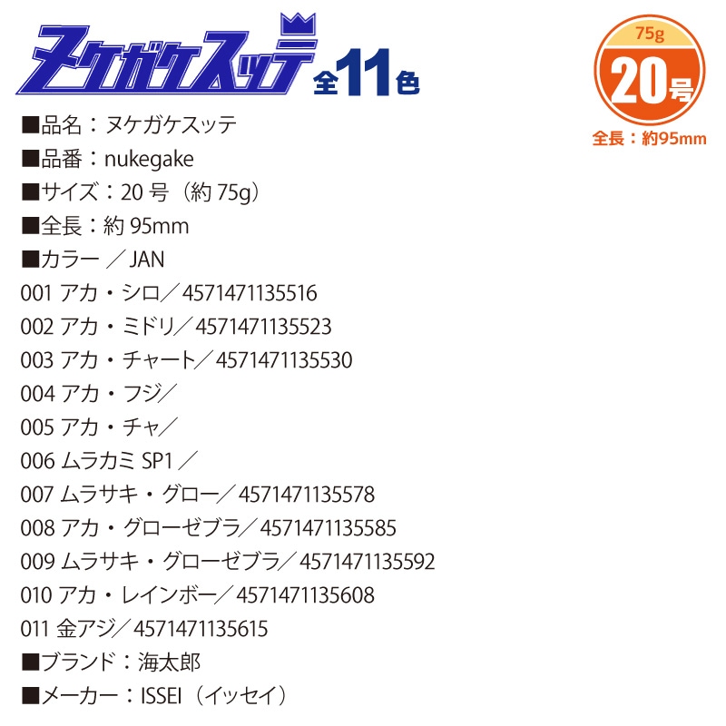 ヌケガケスッテ 20号 スッテ イカ釣り フィッシング 釣り イッセイ issei 海太郎