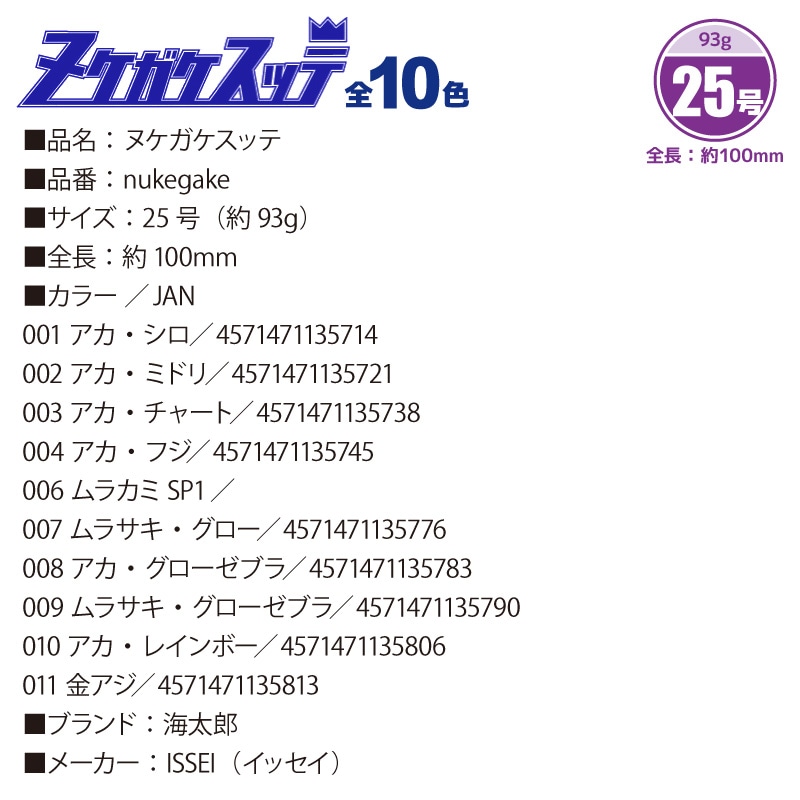 ヌケガケスッテ 25号 スッテ イカ釣り フィッシング 釣り イッセイ issei 海太郎